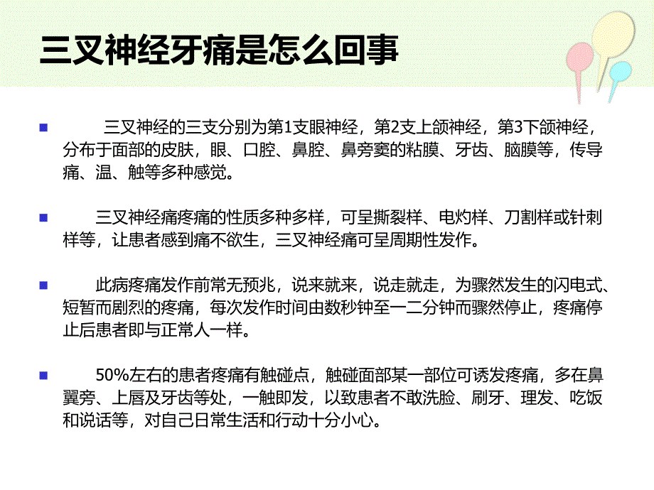 三叉神经牙疼是咋回事_第2页