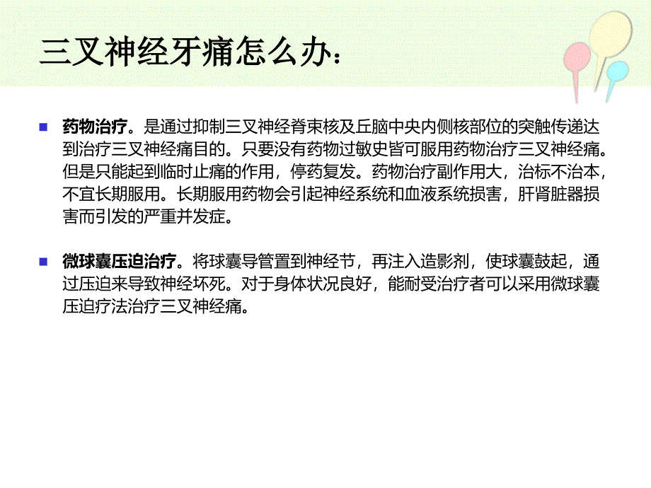 三叉神经牙疼是咋回事_第3页