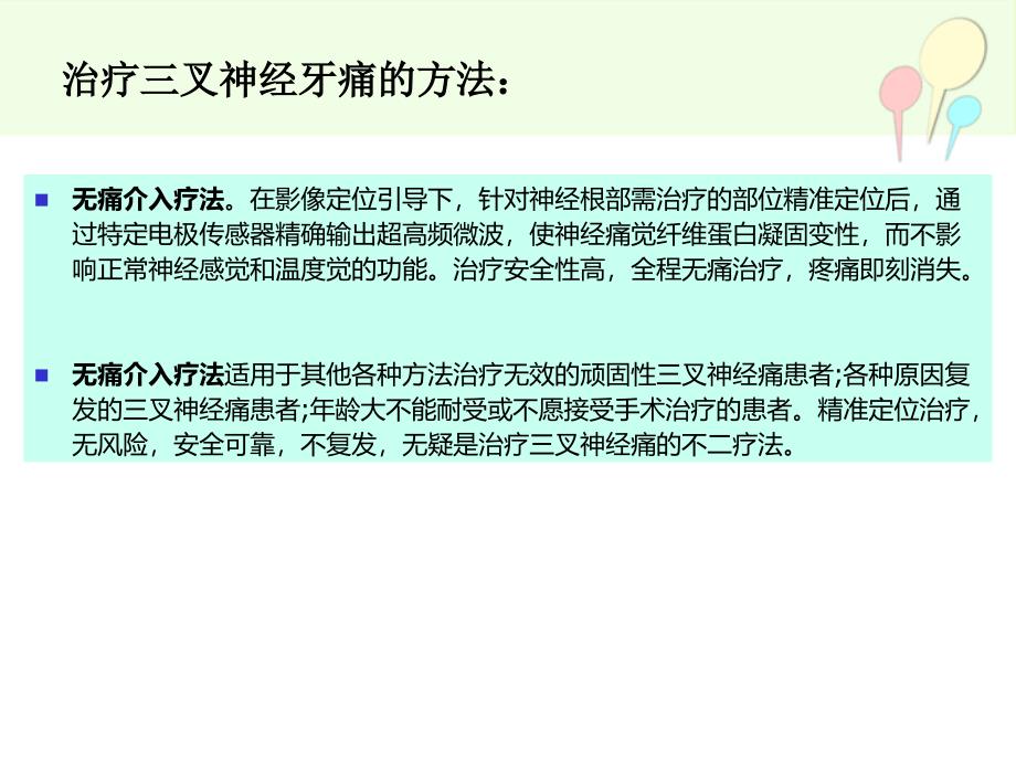 三叉神经牙疼是咋回事_第4页