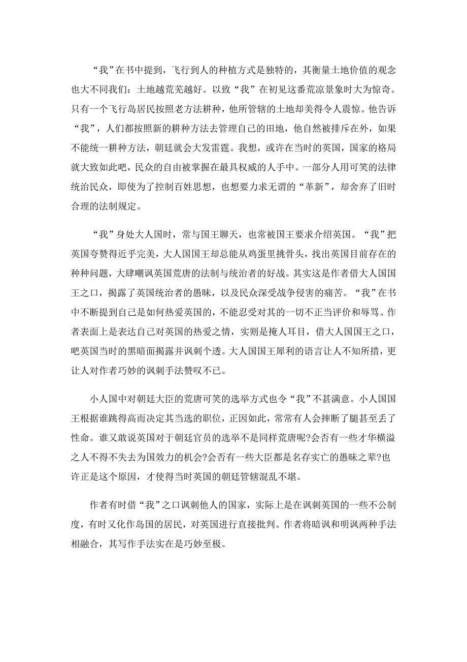 格列佛游记优秀读后感500字6篇_第2页