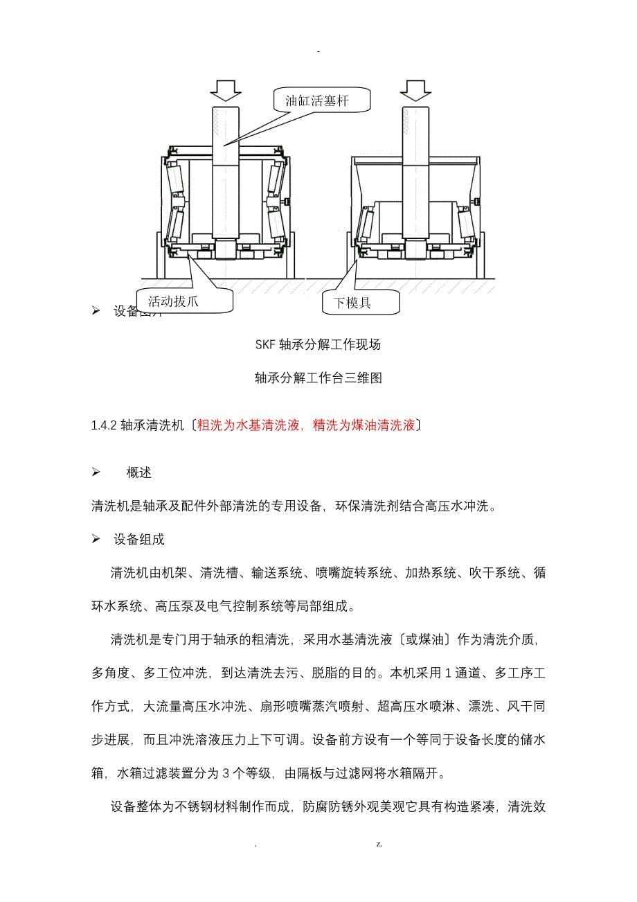 轴承检修设备技术规格_第5页