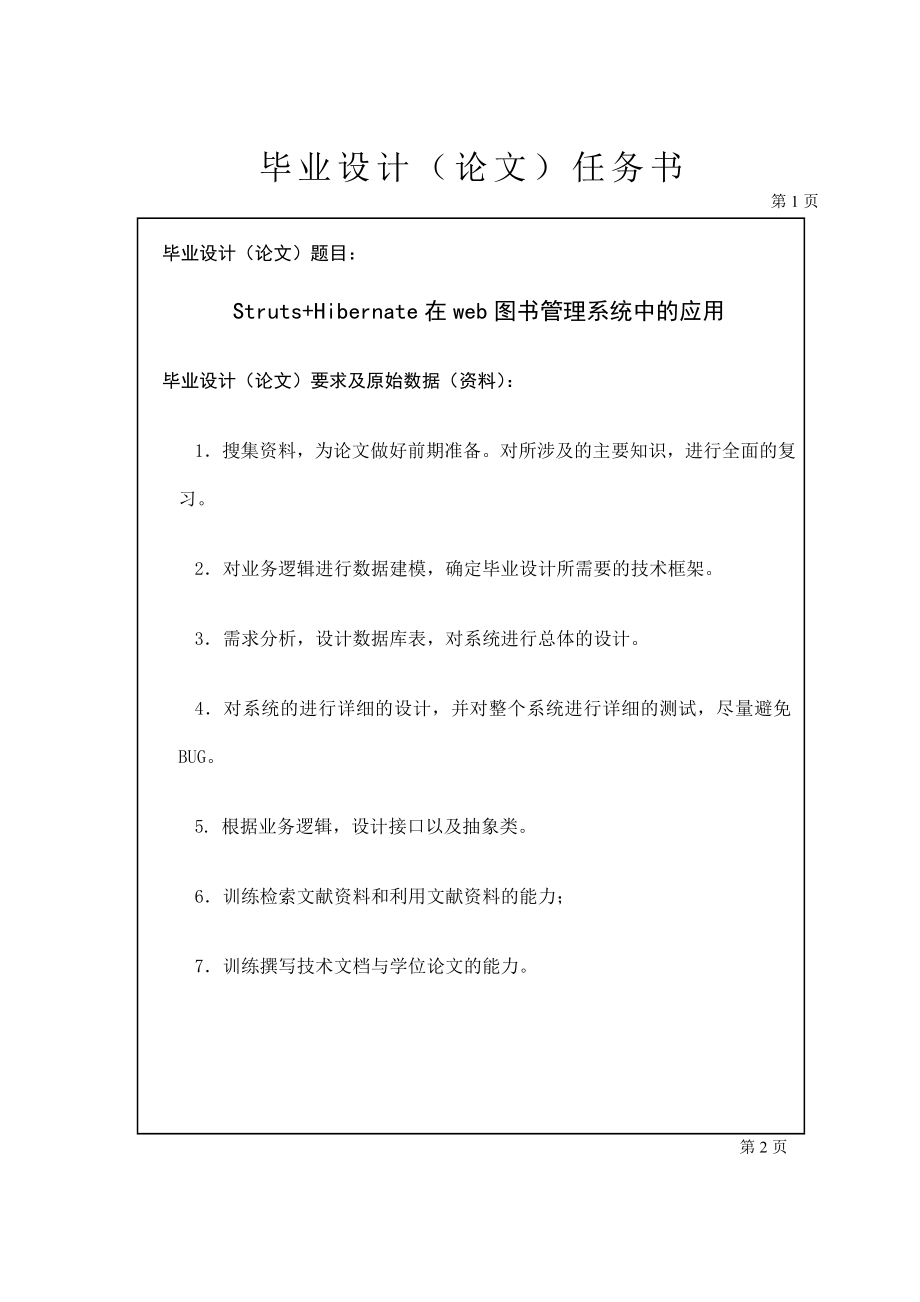 StrutsHibernate在web图书管理系统中的应用_第1页