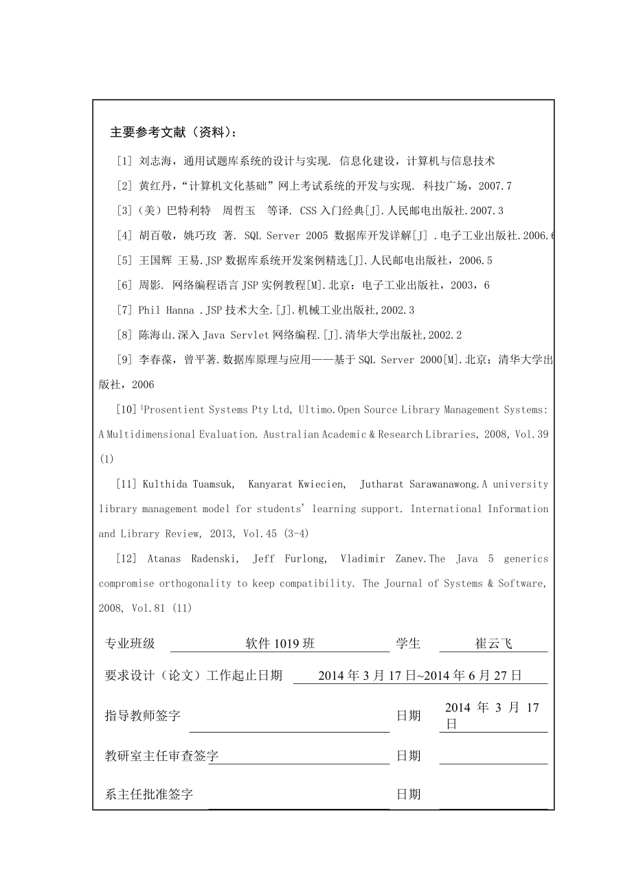 StrutsHibernate在web图书管理系统中的应用_第3页