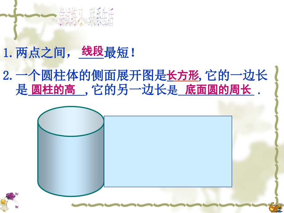 最短路径勾股定理的应用3_第2页