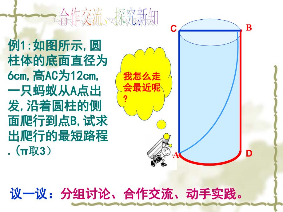 最短路径勾股定理的应用3_第3页