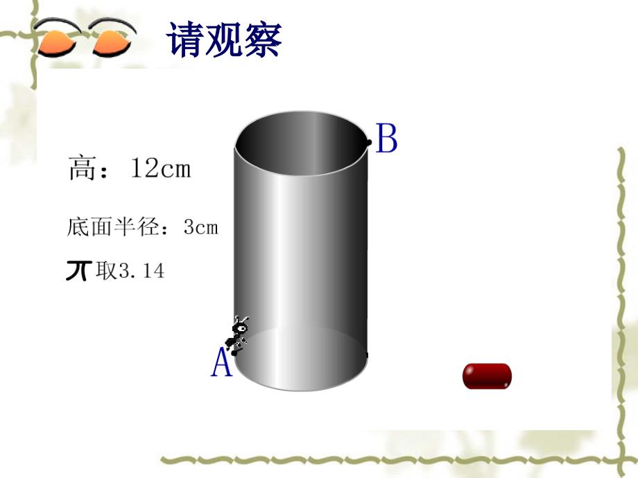 最短路径勾股定理的应用3_第4页