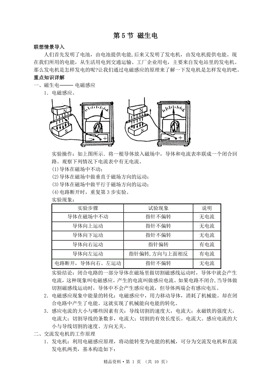 第5节 磁生电.doc_第1页