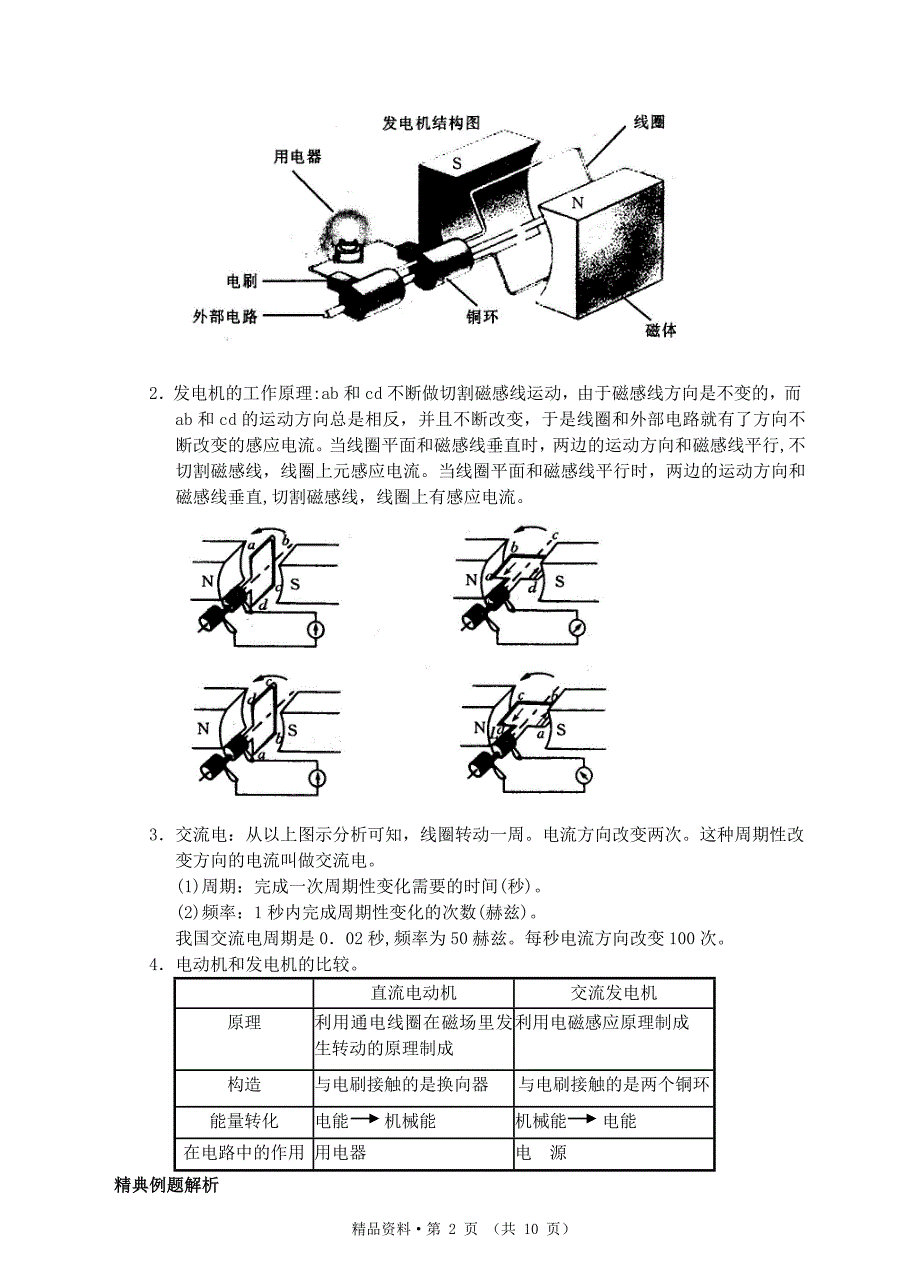 第5节 磁生电.doc_第2页