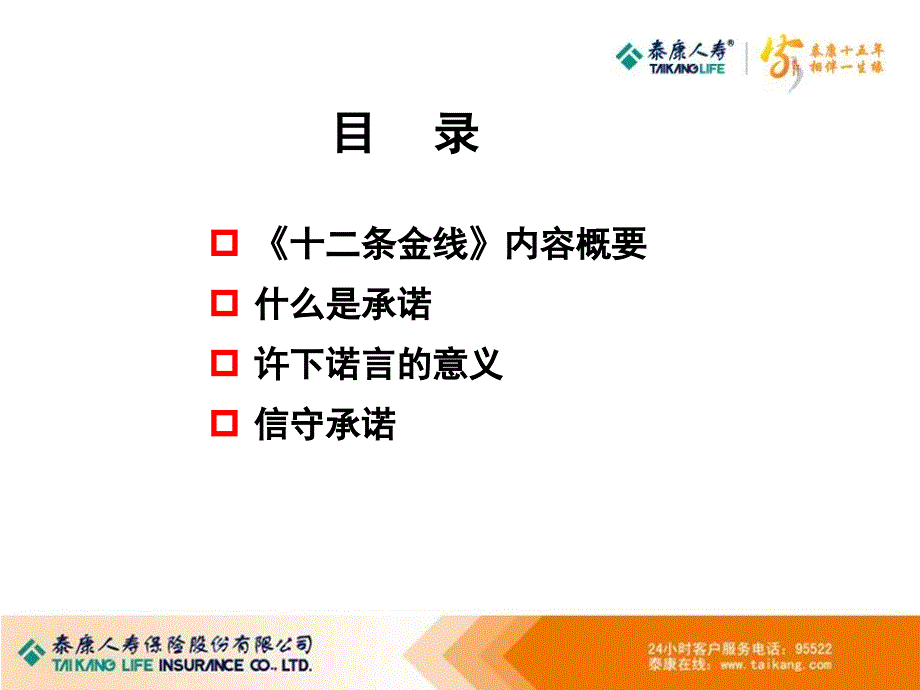 《条金线：许下诺言》PPT课件.ppt_第2页