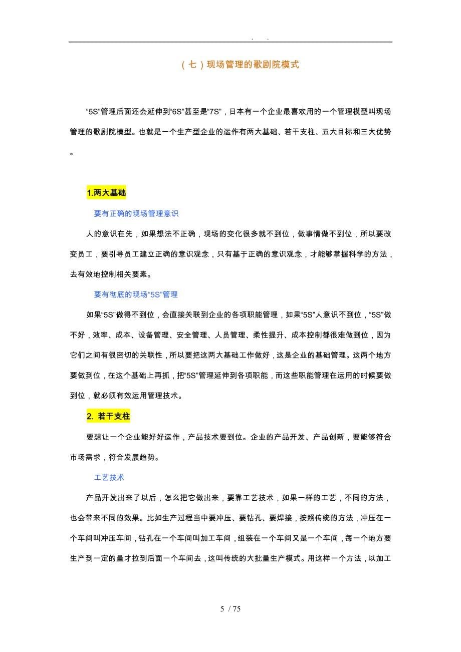 6S现场管理改善实务_第5页