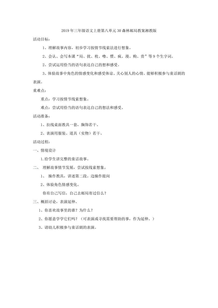 2019年三年级语文上册第八单元29新春赏梅教案湘教版.doc_第5页