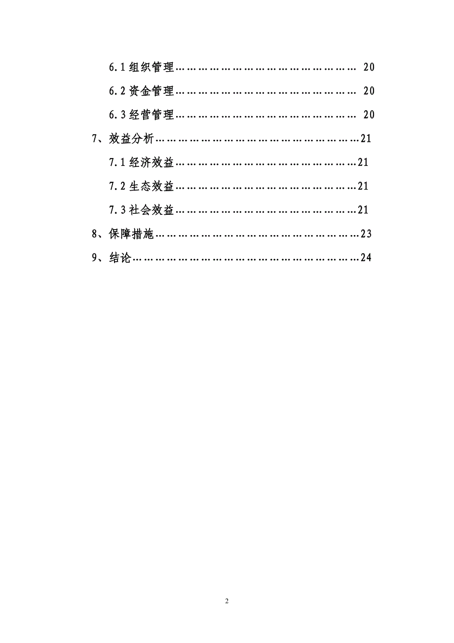 并杂园茄1号新品种产业化推广项目可行性研究报告_第3页