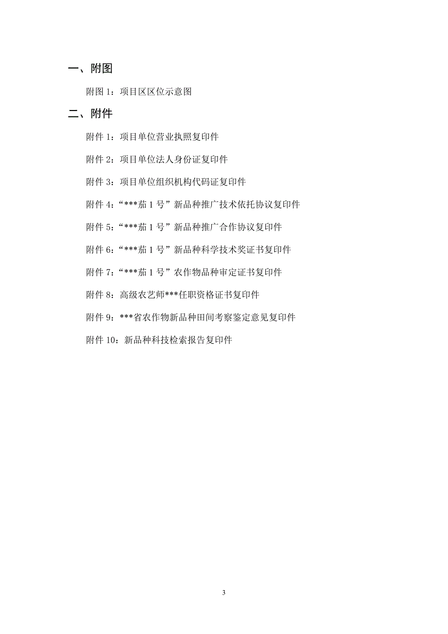 并杂园茄1号新品种产业化推广项目可行性研究报告_第4页