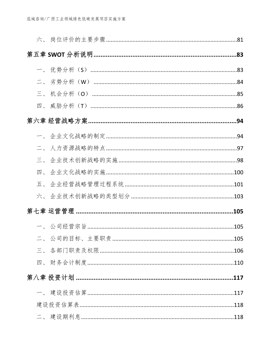 广西工业领域绿色低碳发展项目实施方案【范文参考】_第4页