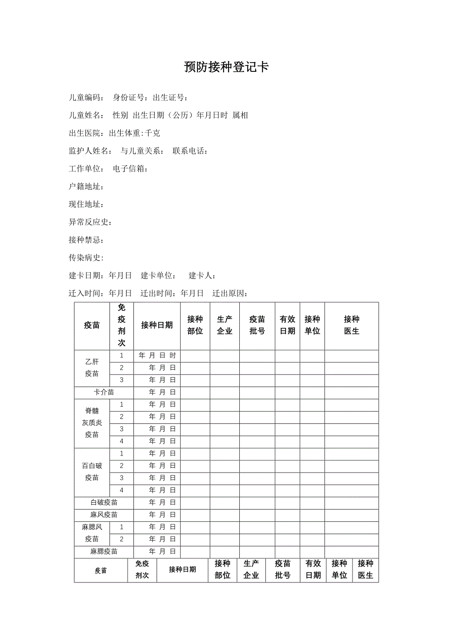 预防接种登记卡_第1页