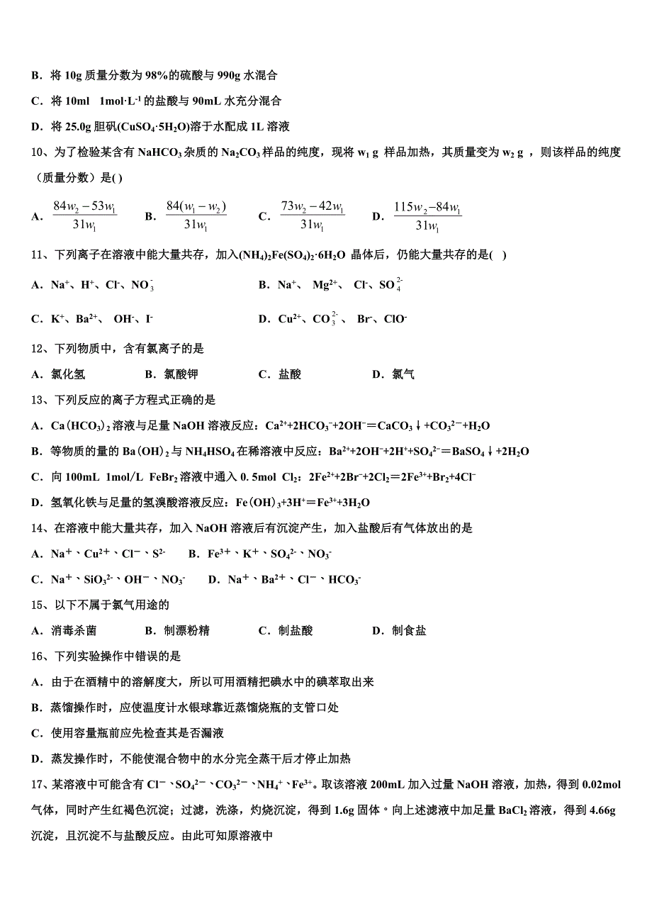 2023学年福建省龙岩二中化学高一第一学期期中复习检测试题含解析.doc_第3页