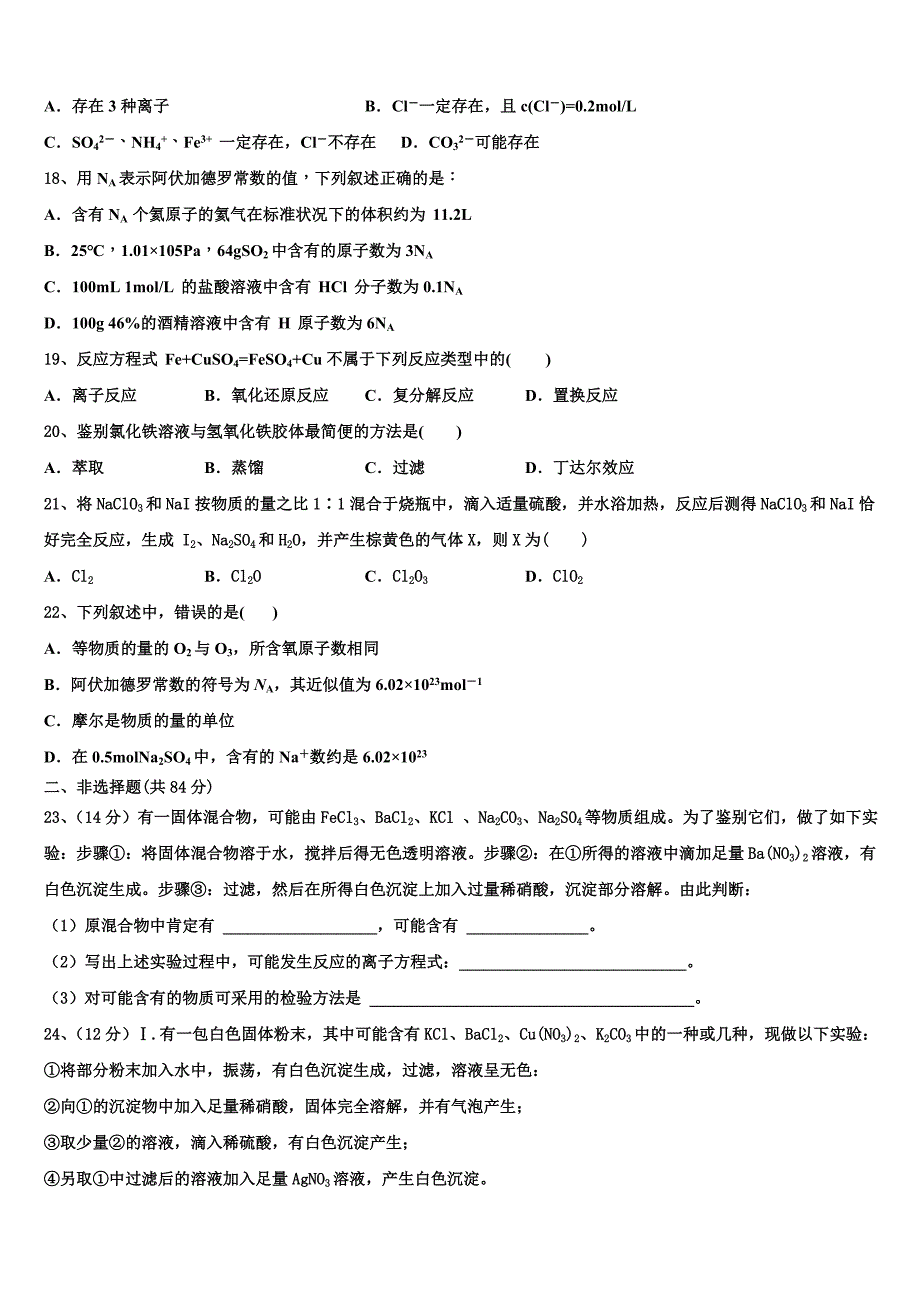 2023学年福建省龙岩二中化学高一第一学期期中复习检测试题含解析.doc_第4页