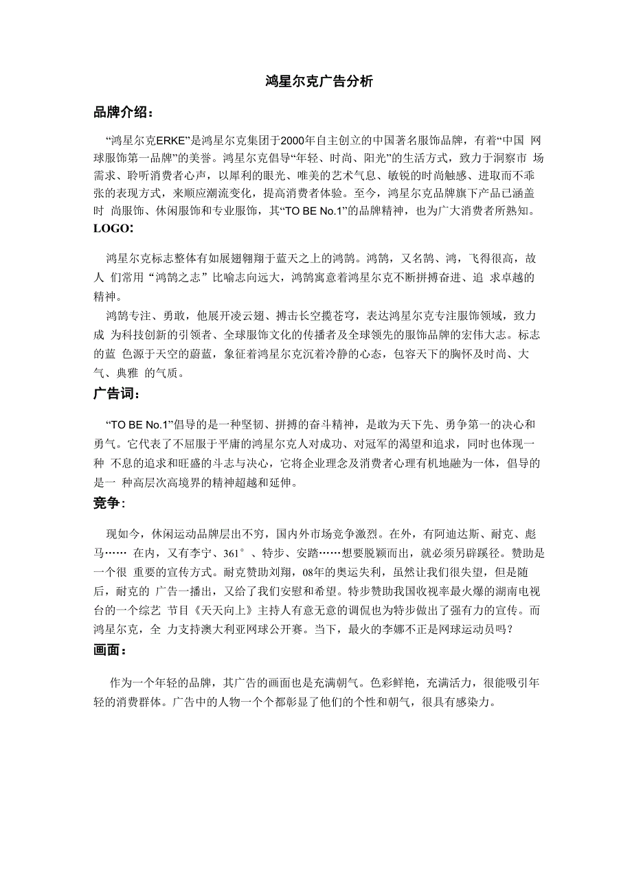 鸿星尔克广告分析_第1页