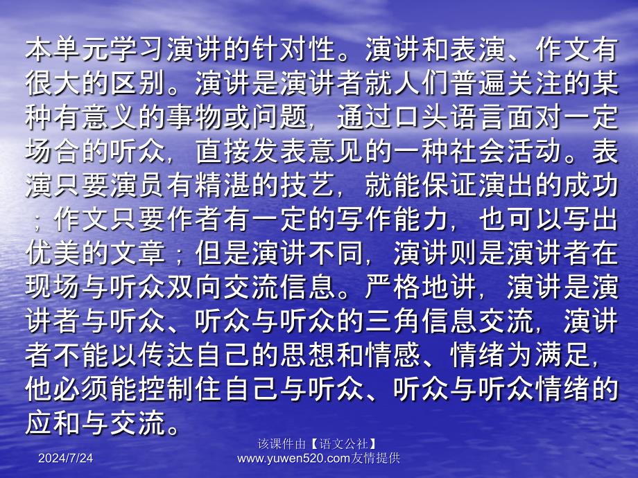 精品人教版选修演讲与辩论4.10演讲两篇精品ppt课件_第4页