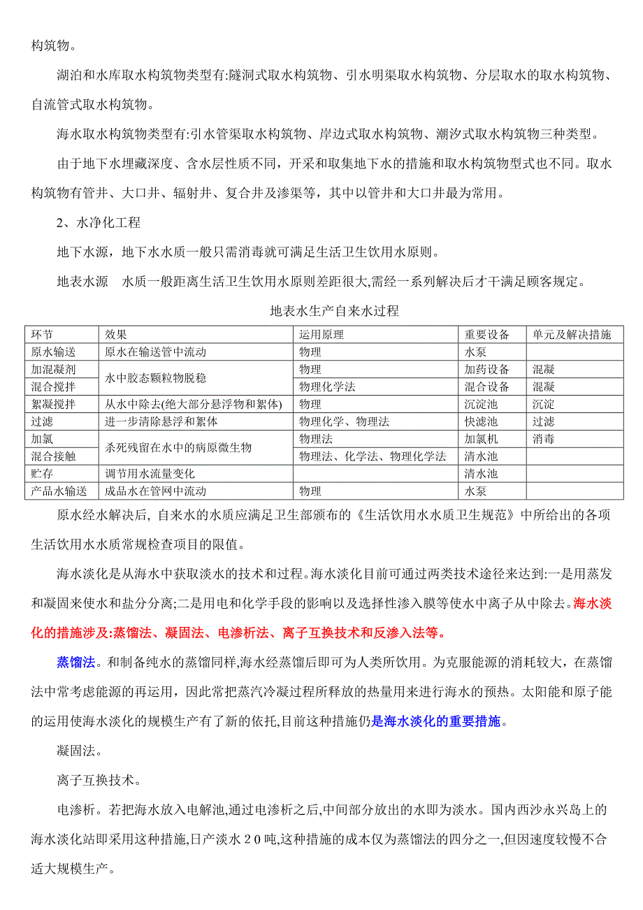 自来水环境影响评价_第2页