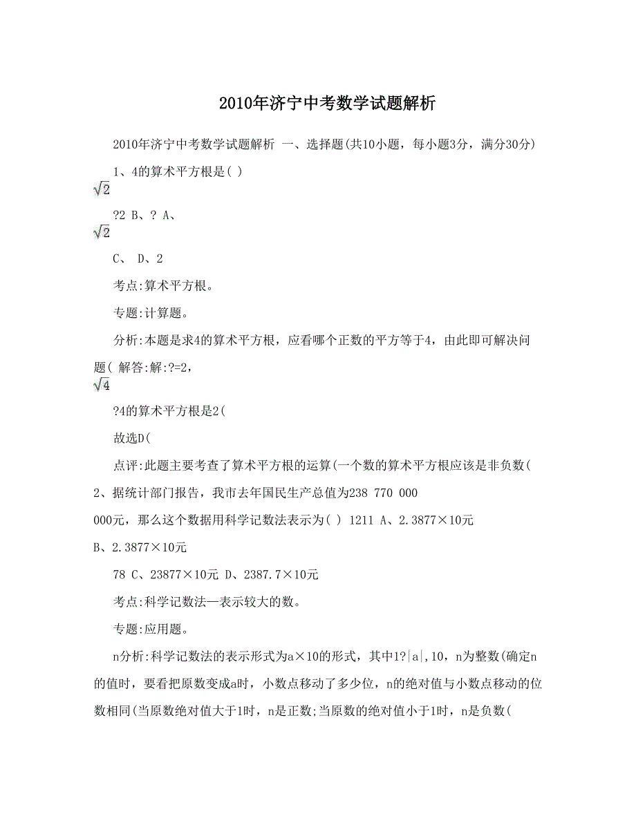 最新济宁中考数学试题解析优秀名师资料_第1页