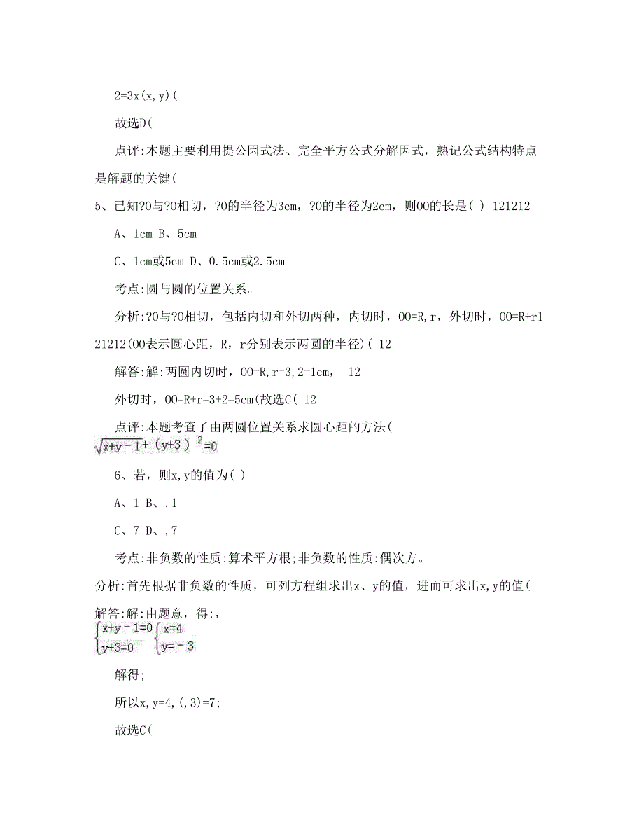 最新济宁中考数学试题解析优秀名师资料_第3页