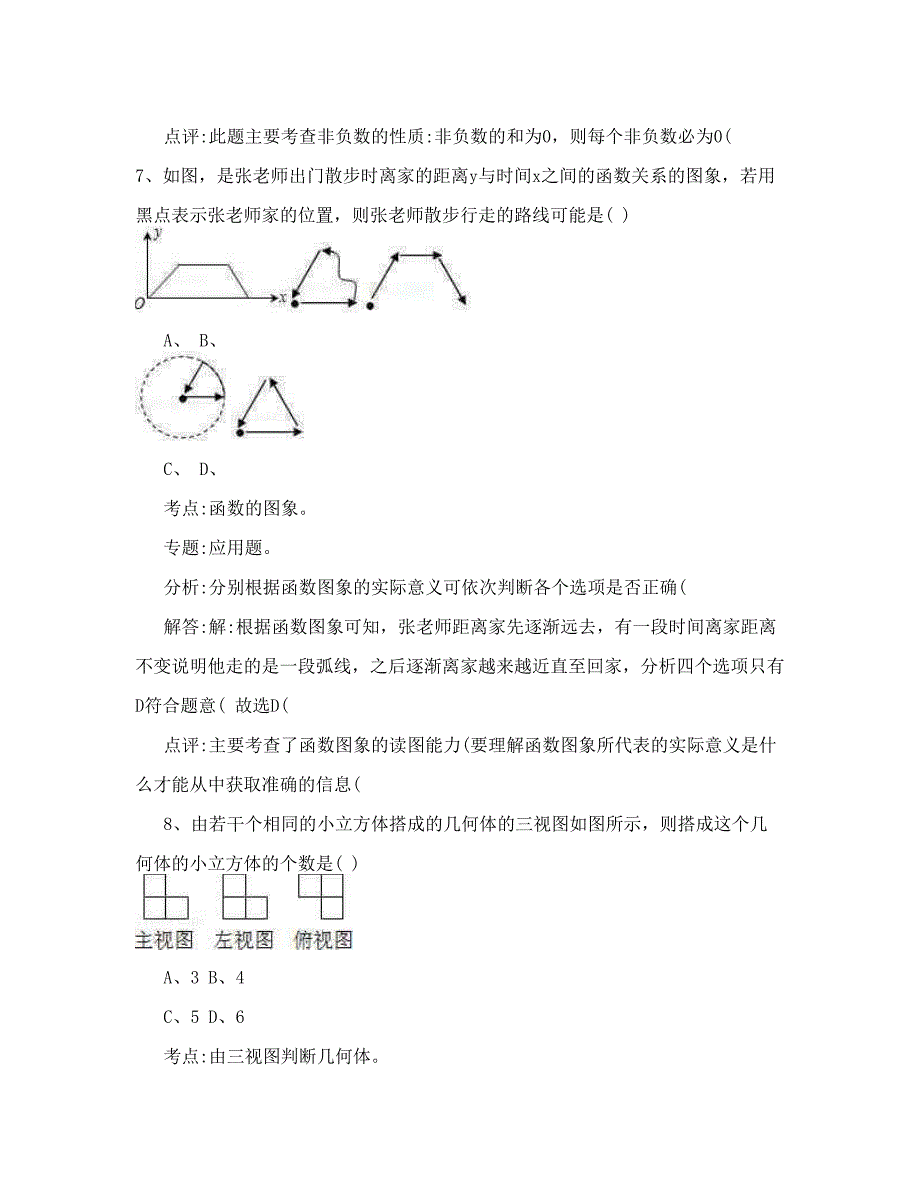 最新济宁中考数学试题解析优秀名师资料_第4页