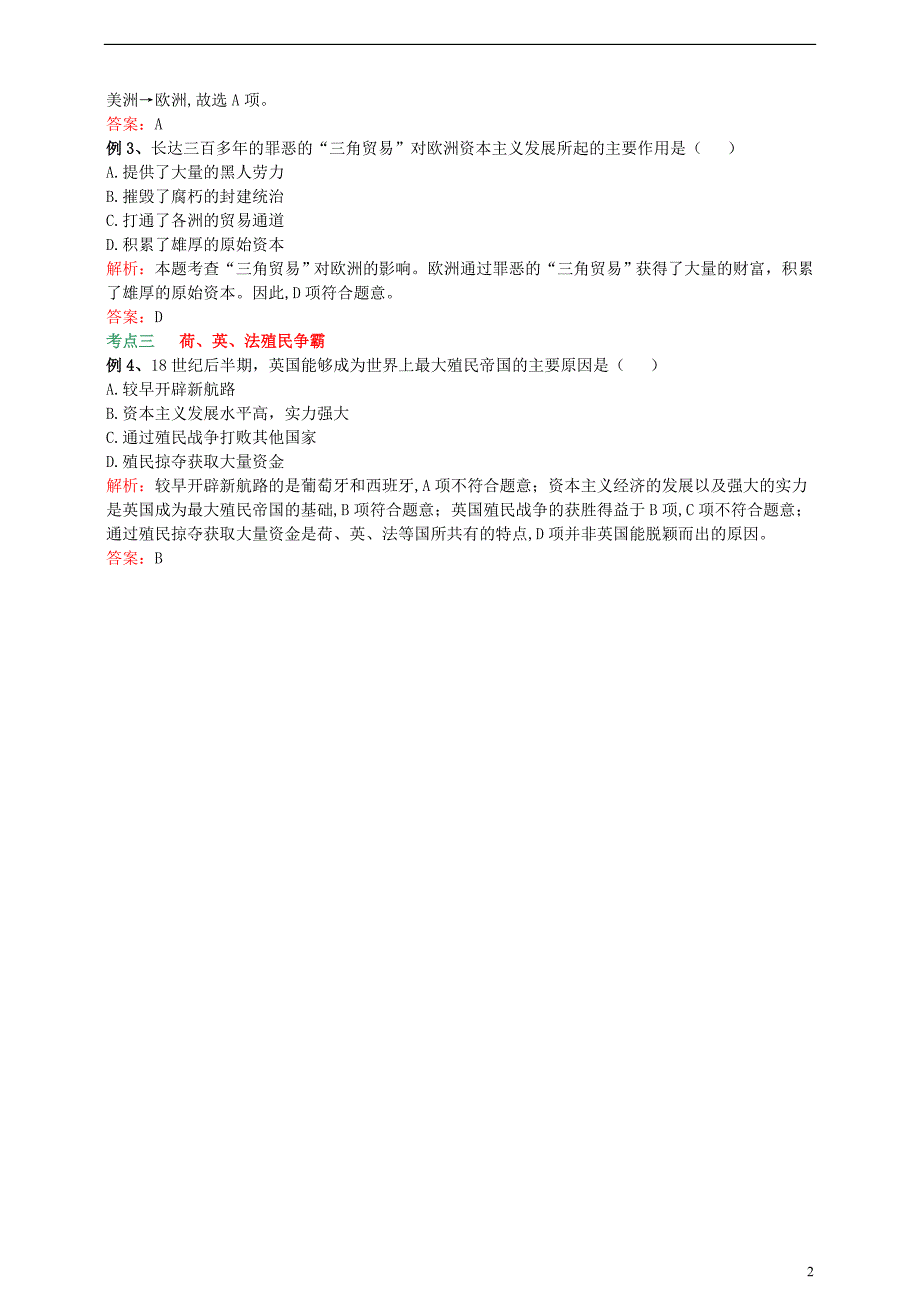 九年级历史上册 第五单元 步入近代 第16课 早期殖民掠夺（重点难点 精归纳 巧突破）练习题（含解析） 新人教版_第2页