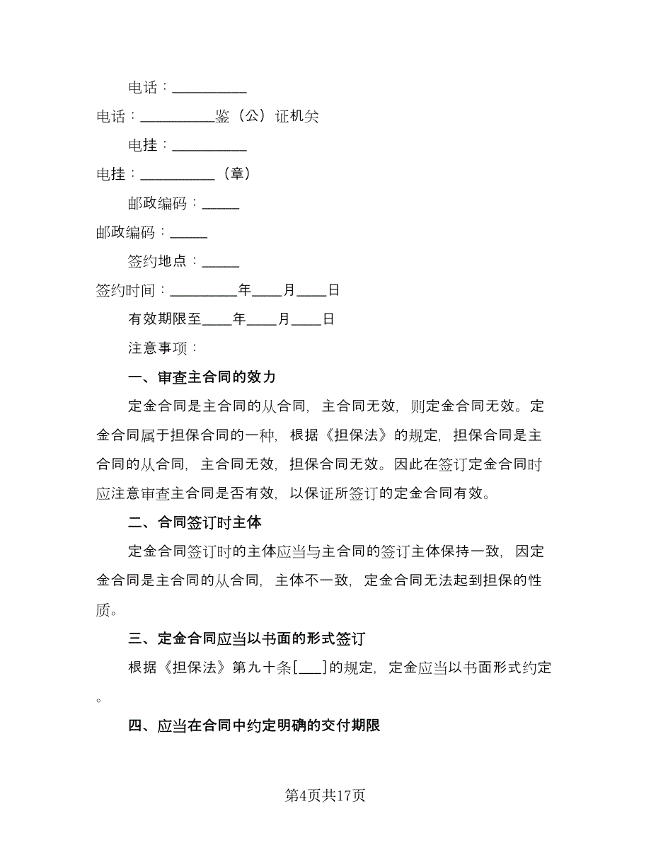 房屋租赁定金意向协议书样本（六篇）.doc_第4页