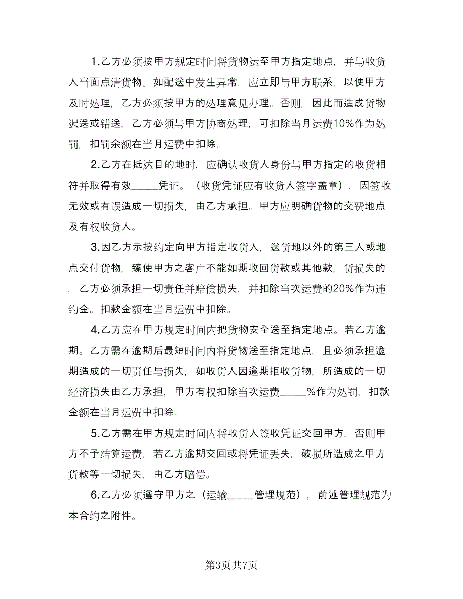 石料运输协议书电子版（3篇）.doc_第3页