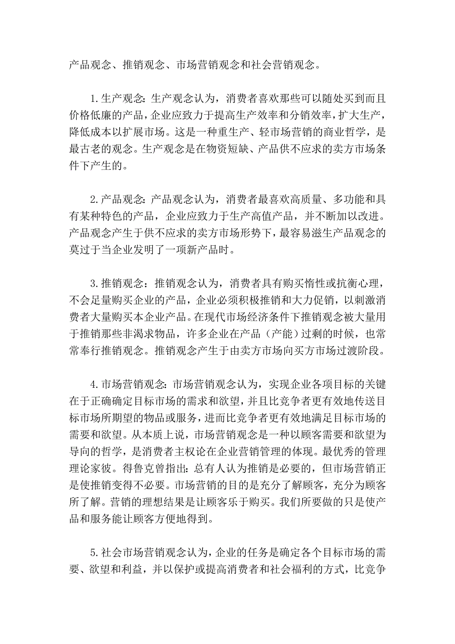 营销理念在图书营销策划中的运用.doc_第2页