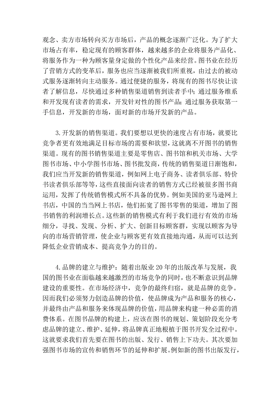 营销理念在图书营销策划中的运用.doc_第4页