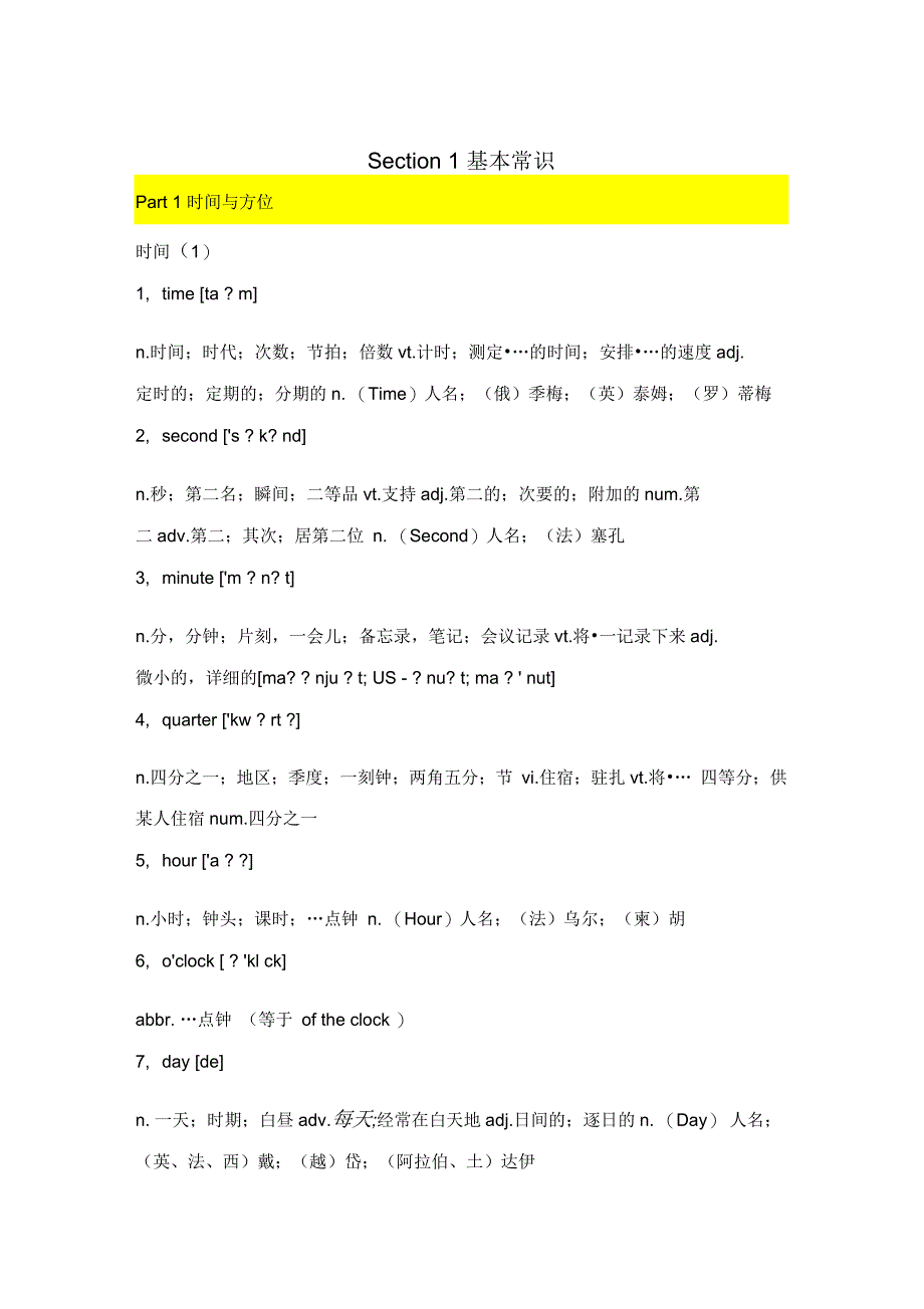 英语单词分类记忆(时间与方位)_第1页