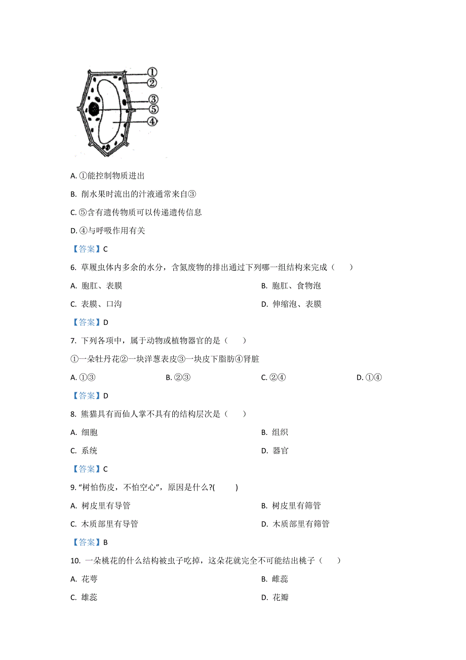 2022年河南省周口市鹿邑县七年级上学期期末生物试卷（含答案）_第2页