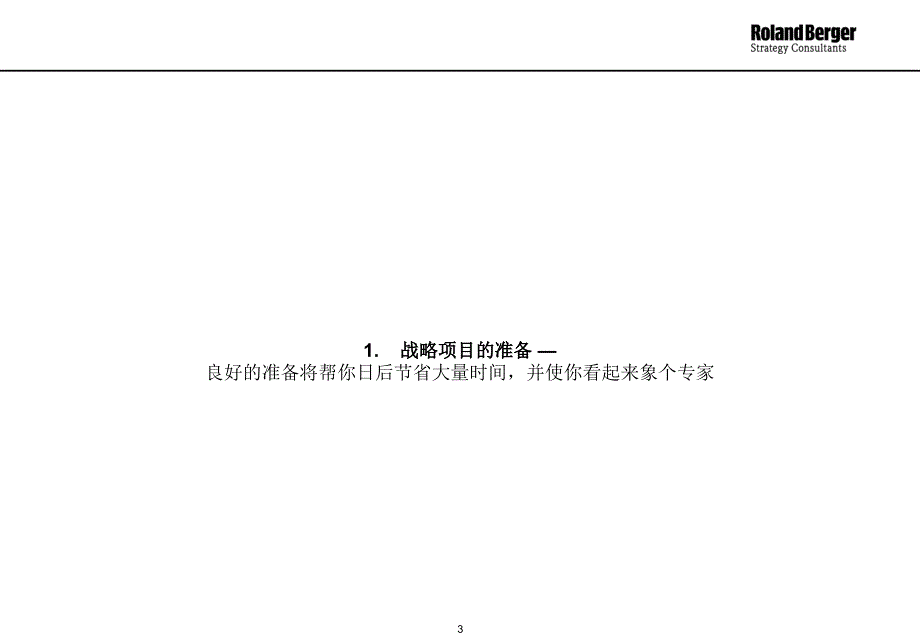 某公司经典分析报告模板(PPT-86页)_第3页