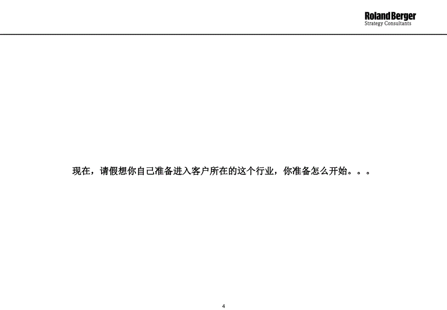 某公司经典分析报告模板(PPT-86页)_第4页