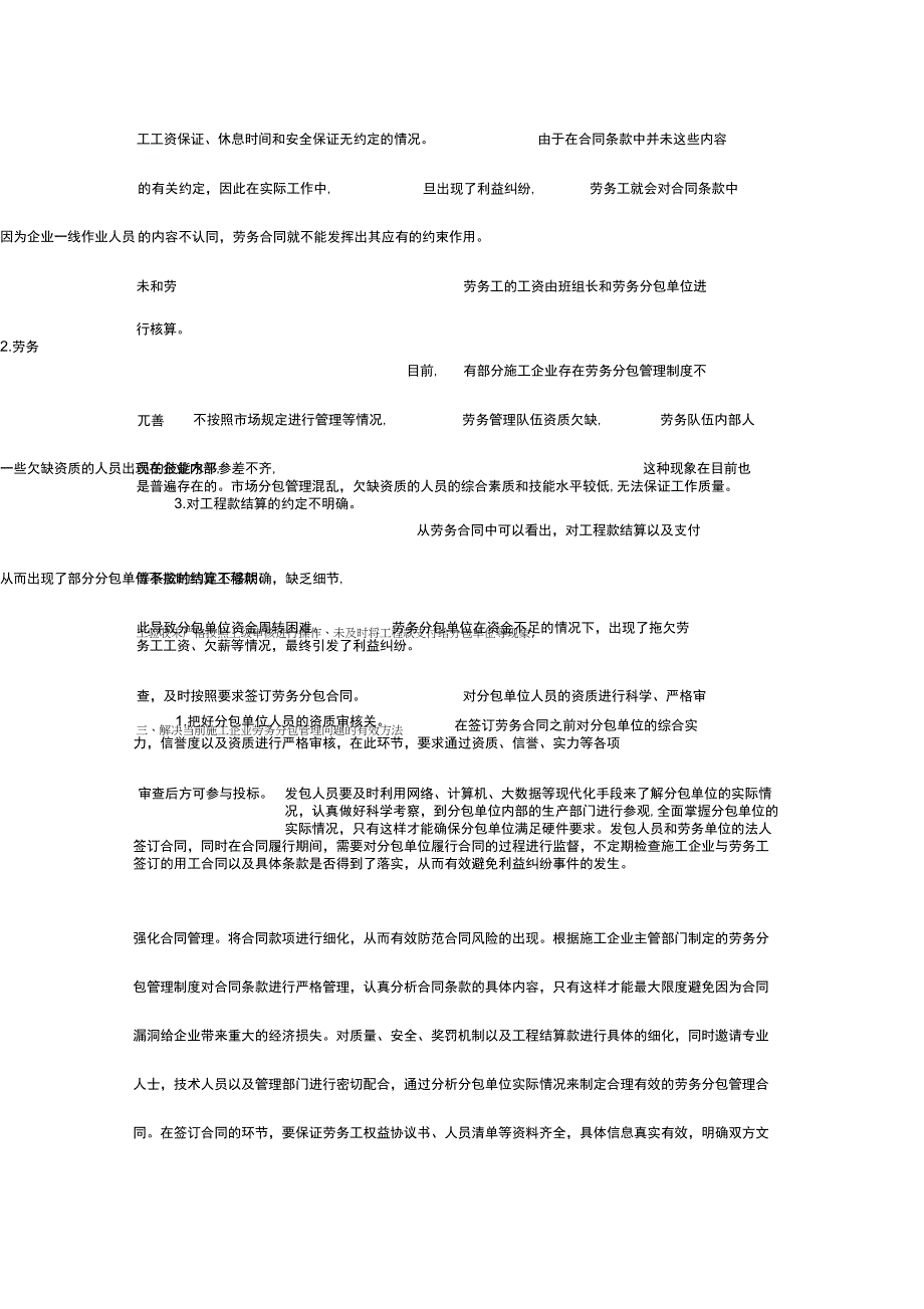 施工企业劳务分包管理中存在的问题及对策分析_第2页