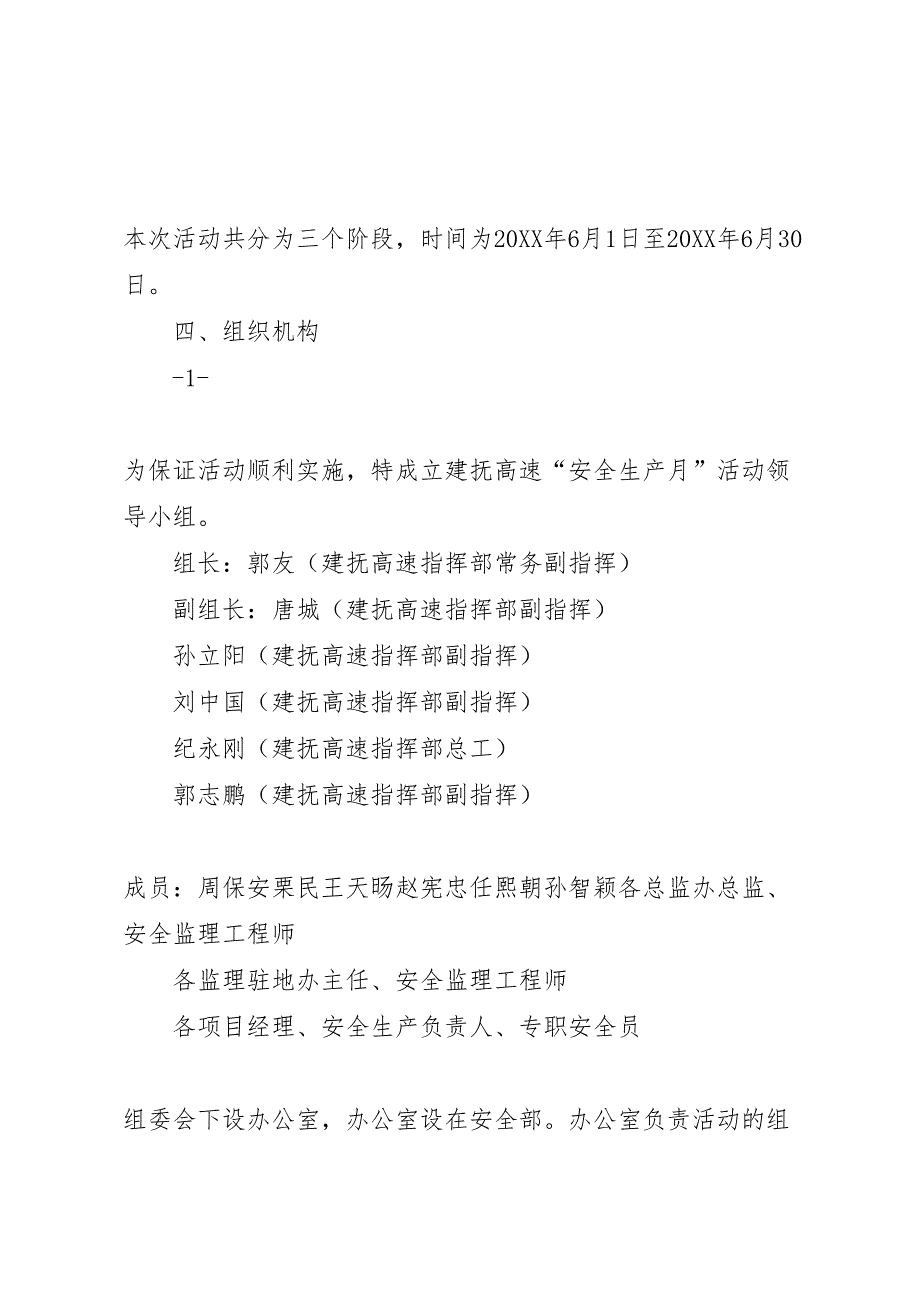 年安全生产月活动方案年安全生产月活动方案_第2页