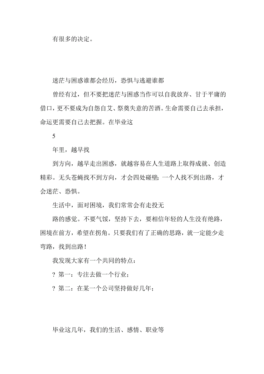 （励志文章）你要找的是事业的方向而不是一份工作 - 图文_第3页