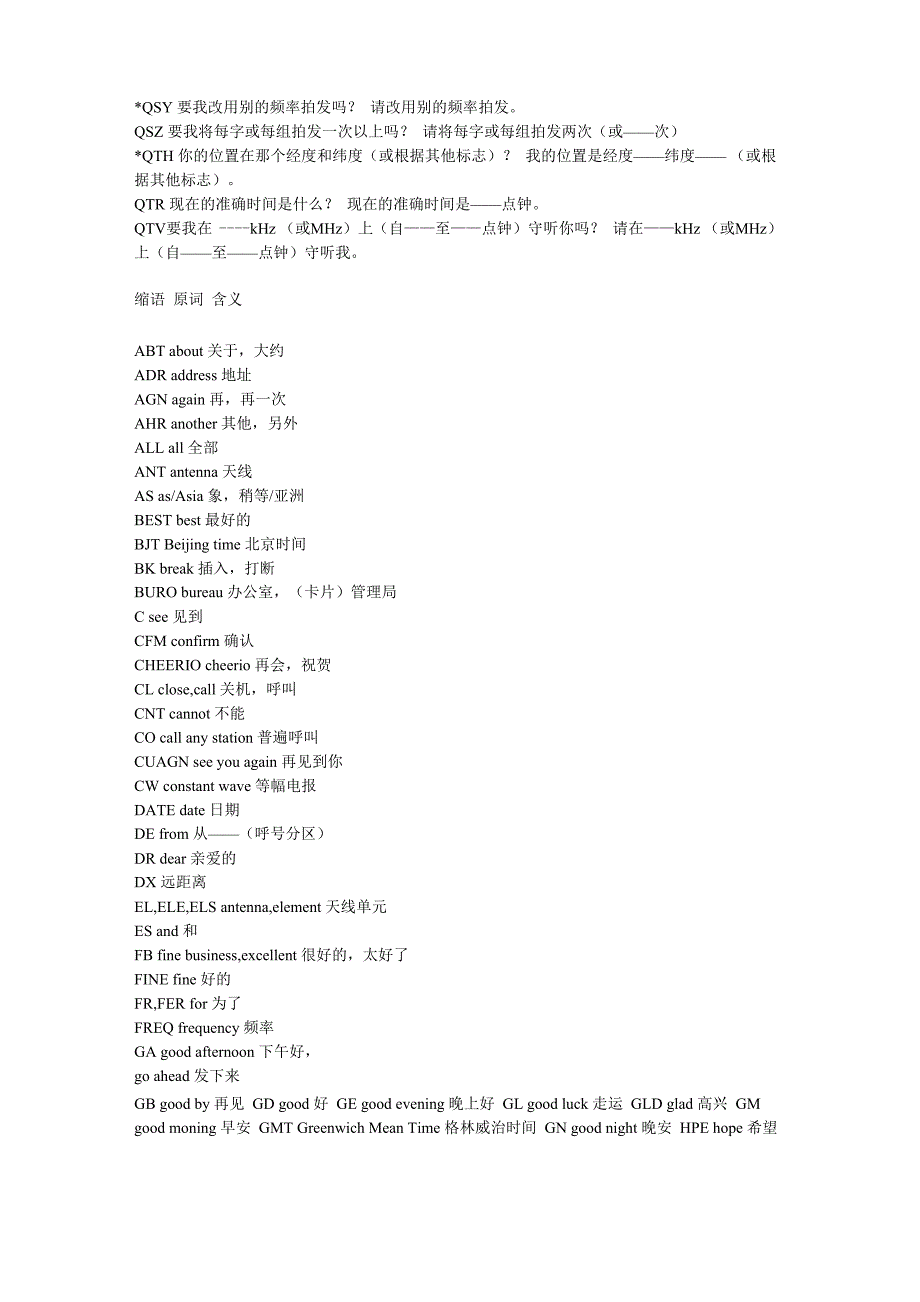 无线电知识普及汇总_第4页