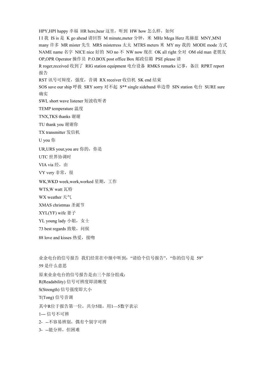 无线电知识普及汇总_第5页