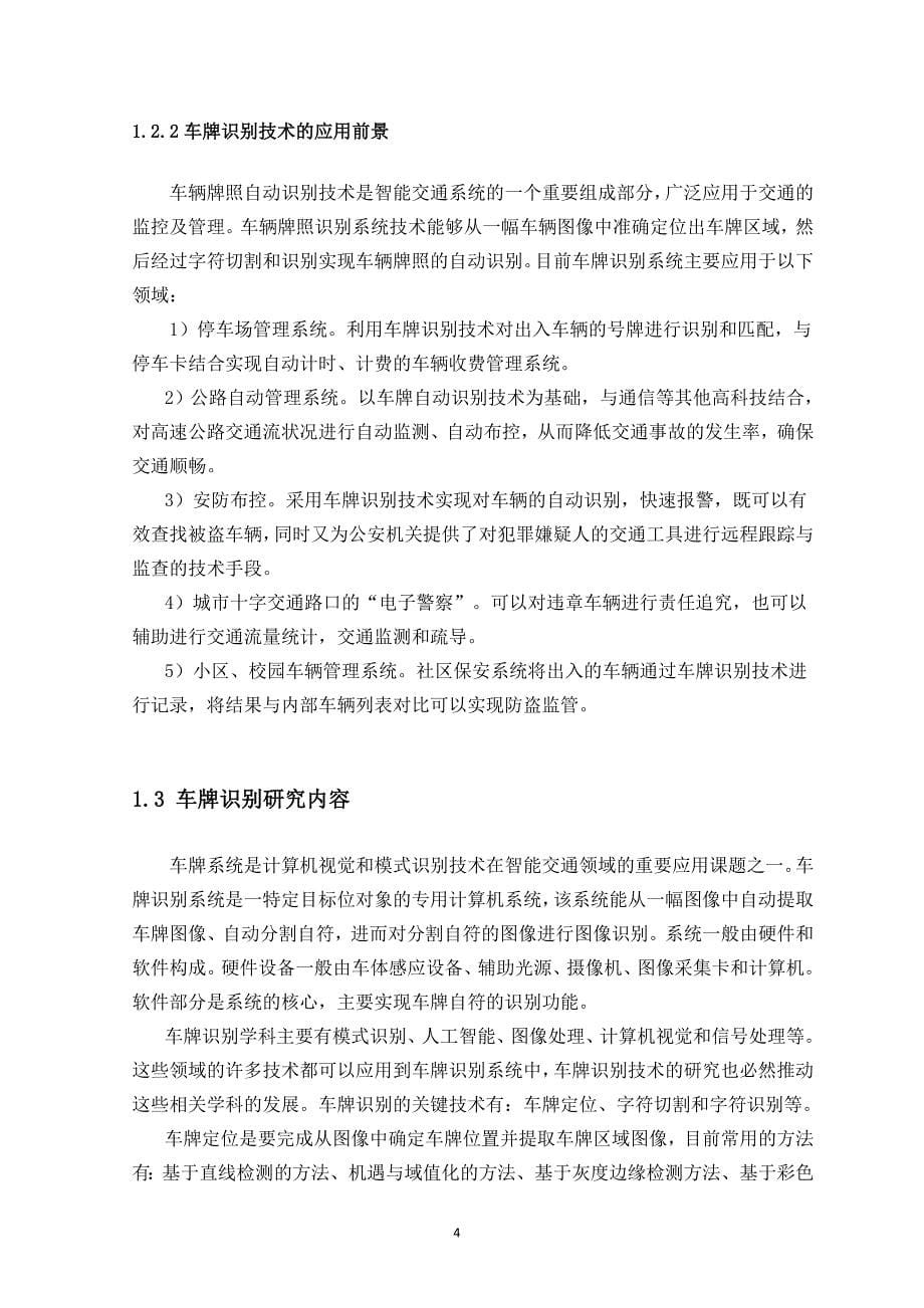 基于Matlab的车牌识别系统设计论文.doc_第5页