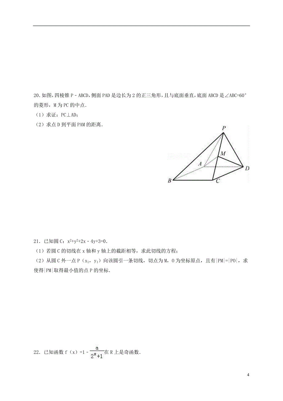 高二数学下学期入学考试试题 理_第4页