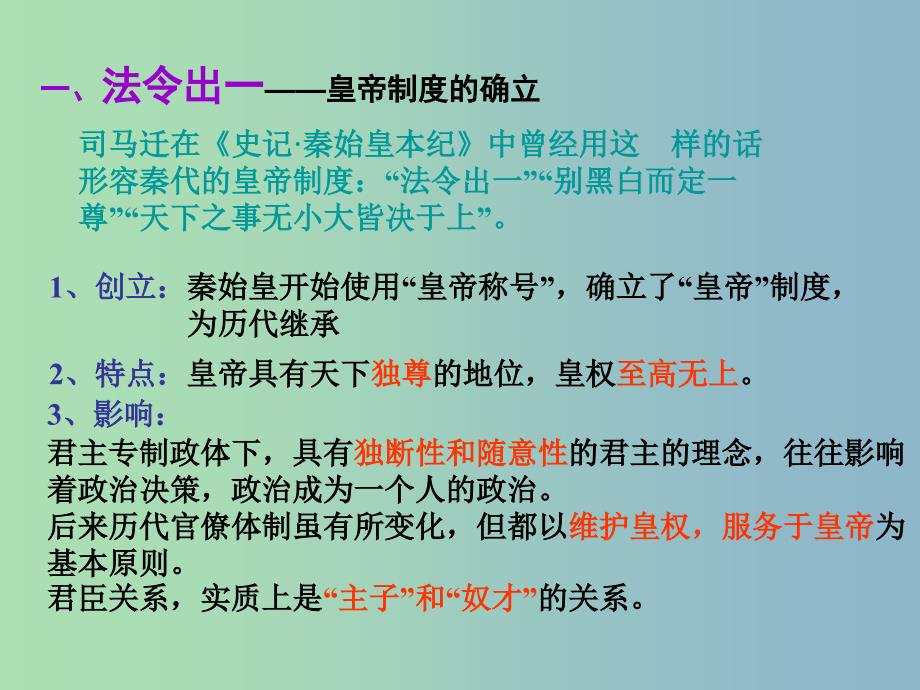 高中历史 专题1 三 君主专制政体的演进与强化1课件 人民版必修1.ppt_第4页