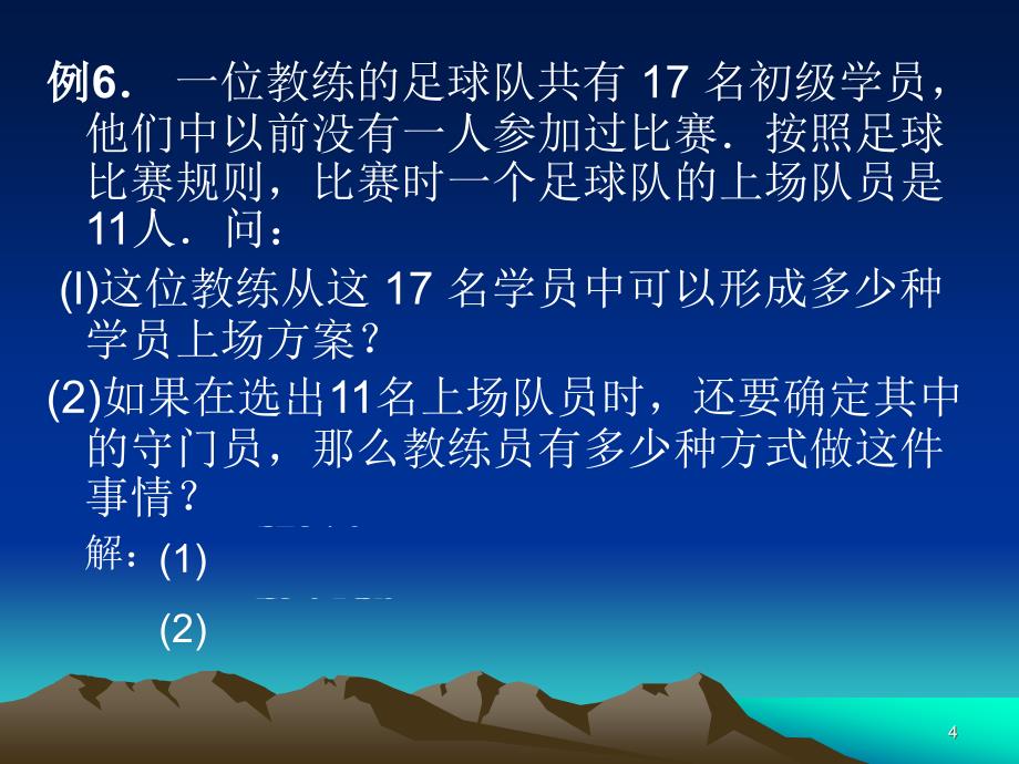 组合与组合数公式(二)课件_第4页