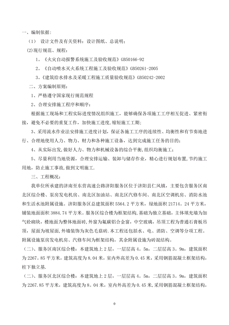 消防工程施工方案(完整版)57916试卷教案.doc_第2页