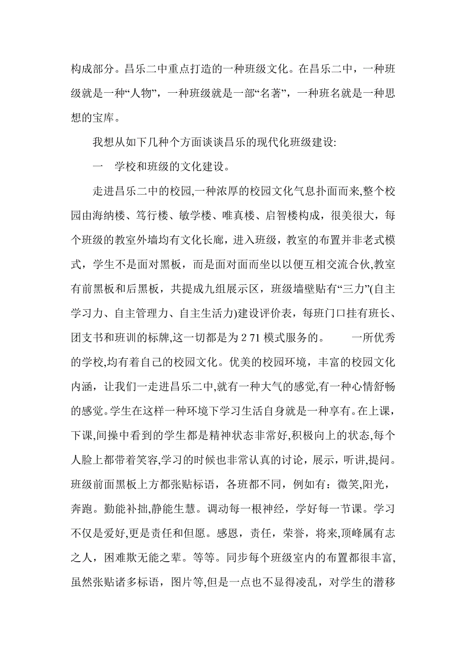 昌乐二中学习心得_第2页