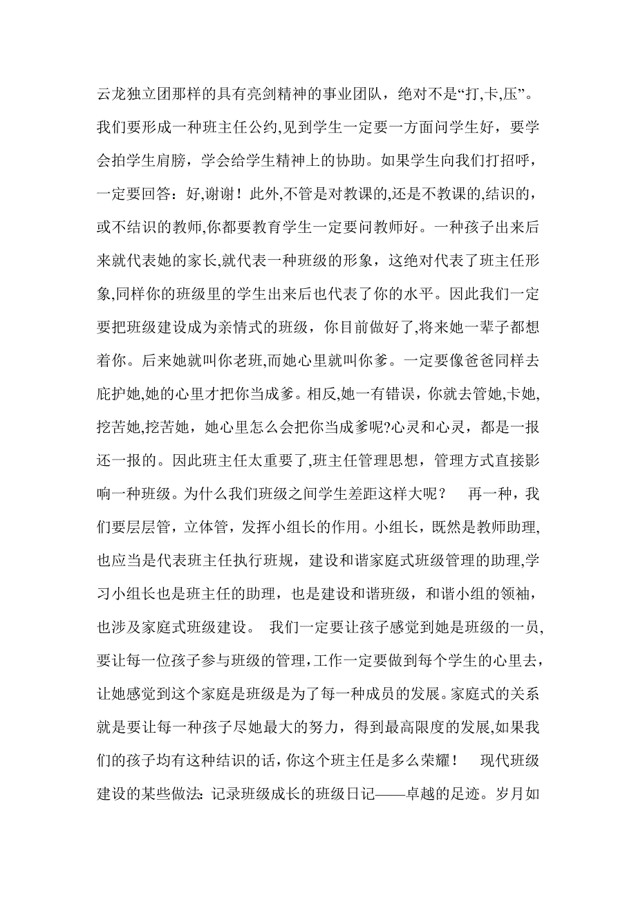 昌乐二中学习心得_第4页