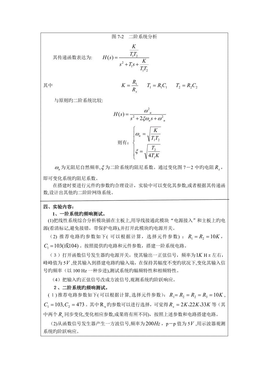 深圳大学一阶、二阶系统的幅频特性测试实验_第5页