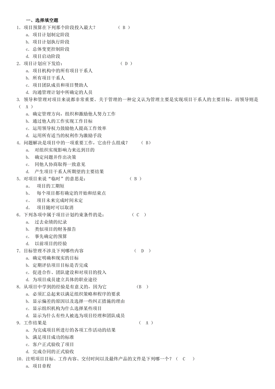 项目管理模拟试题及答案_第1页